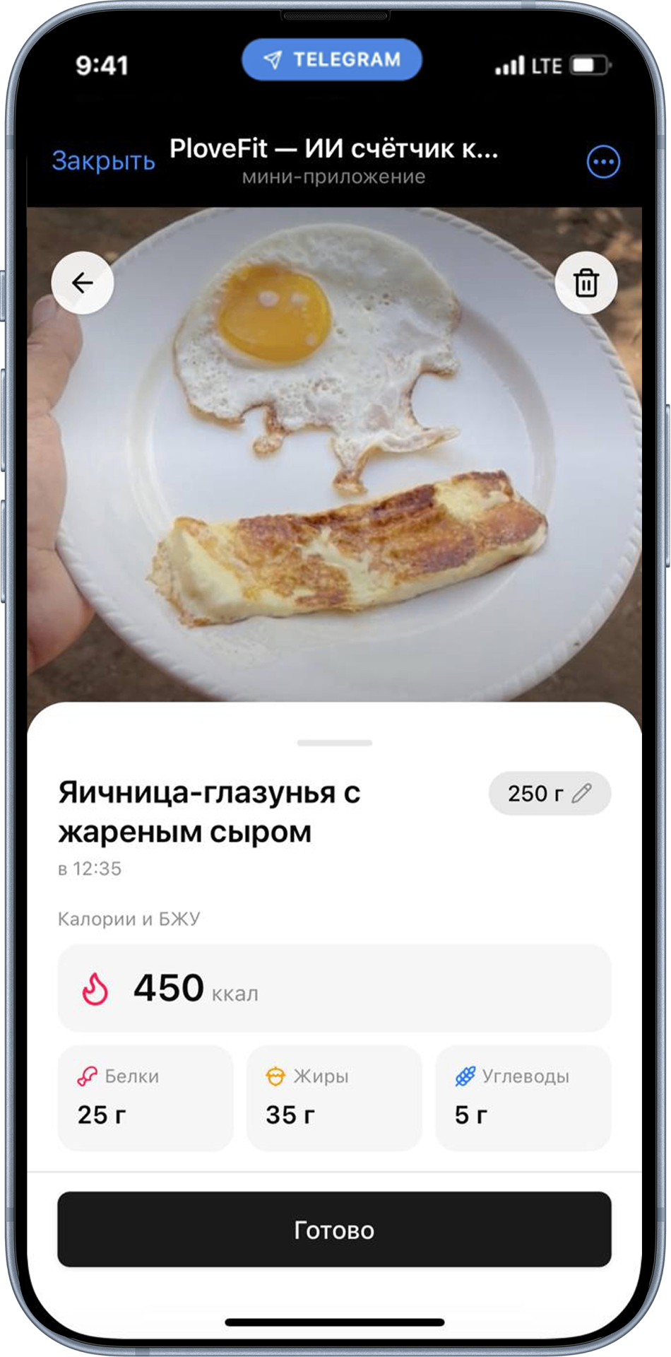 Шаг 3 — получите КБЖУ