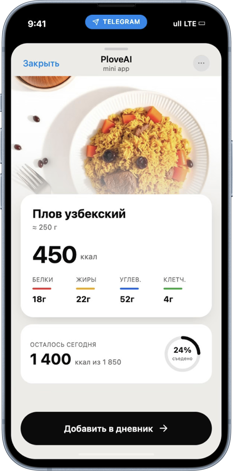 Шаг 3 — получите КБЖУ