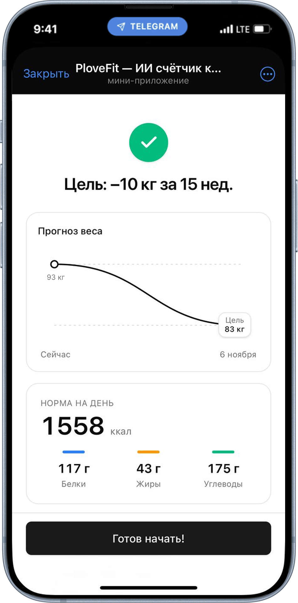 Шаг 1 — ваш план похудения